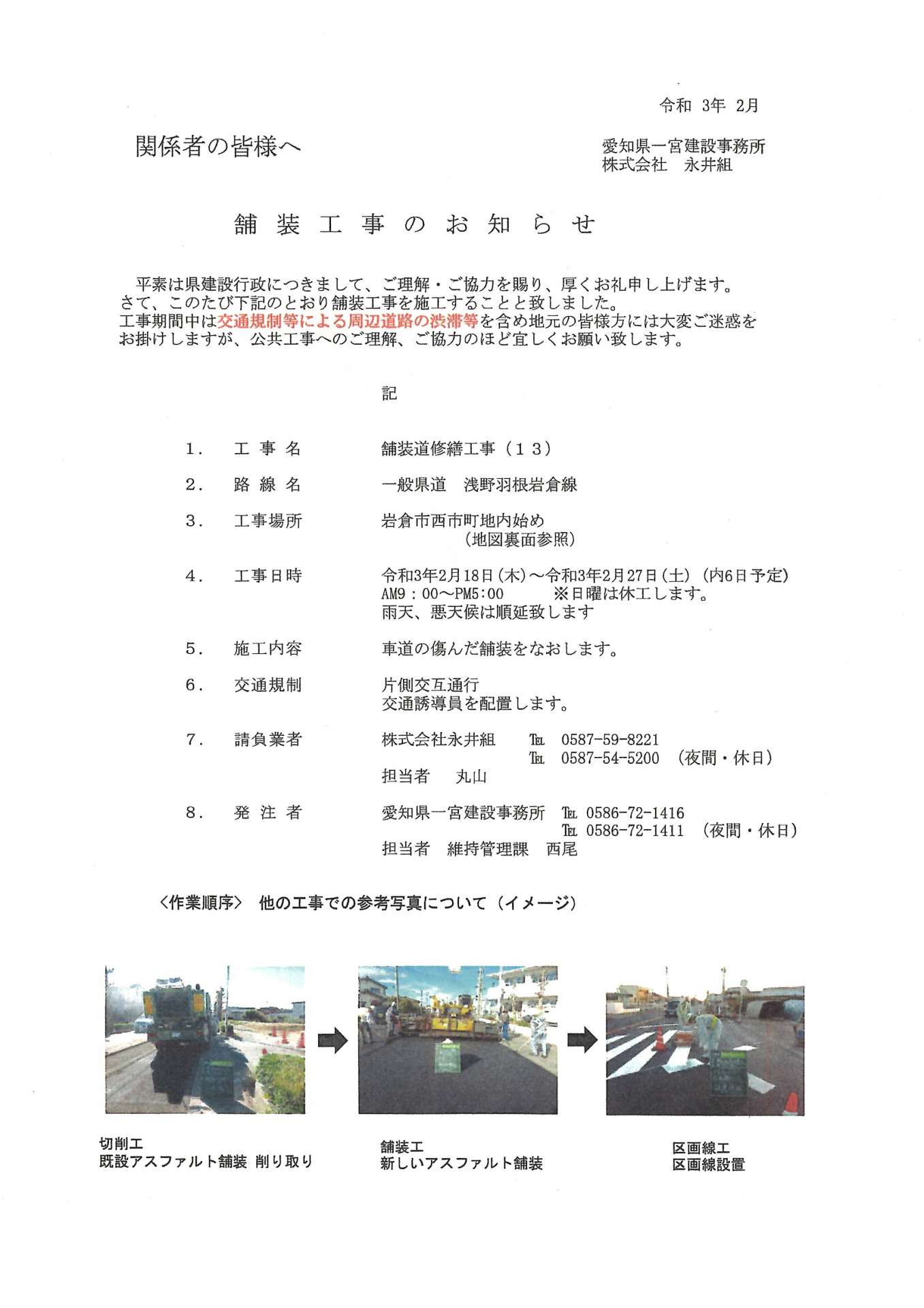 店舗前の舗装工事のお知らせ