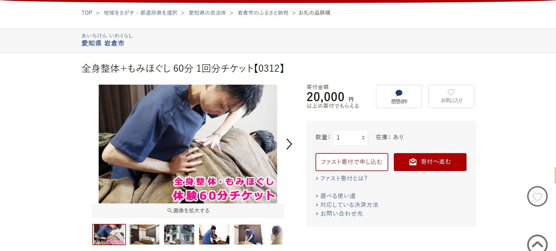 岩倉市のふるさと納税返礼品に登録されました。