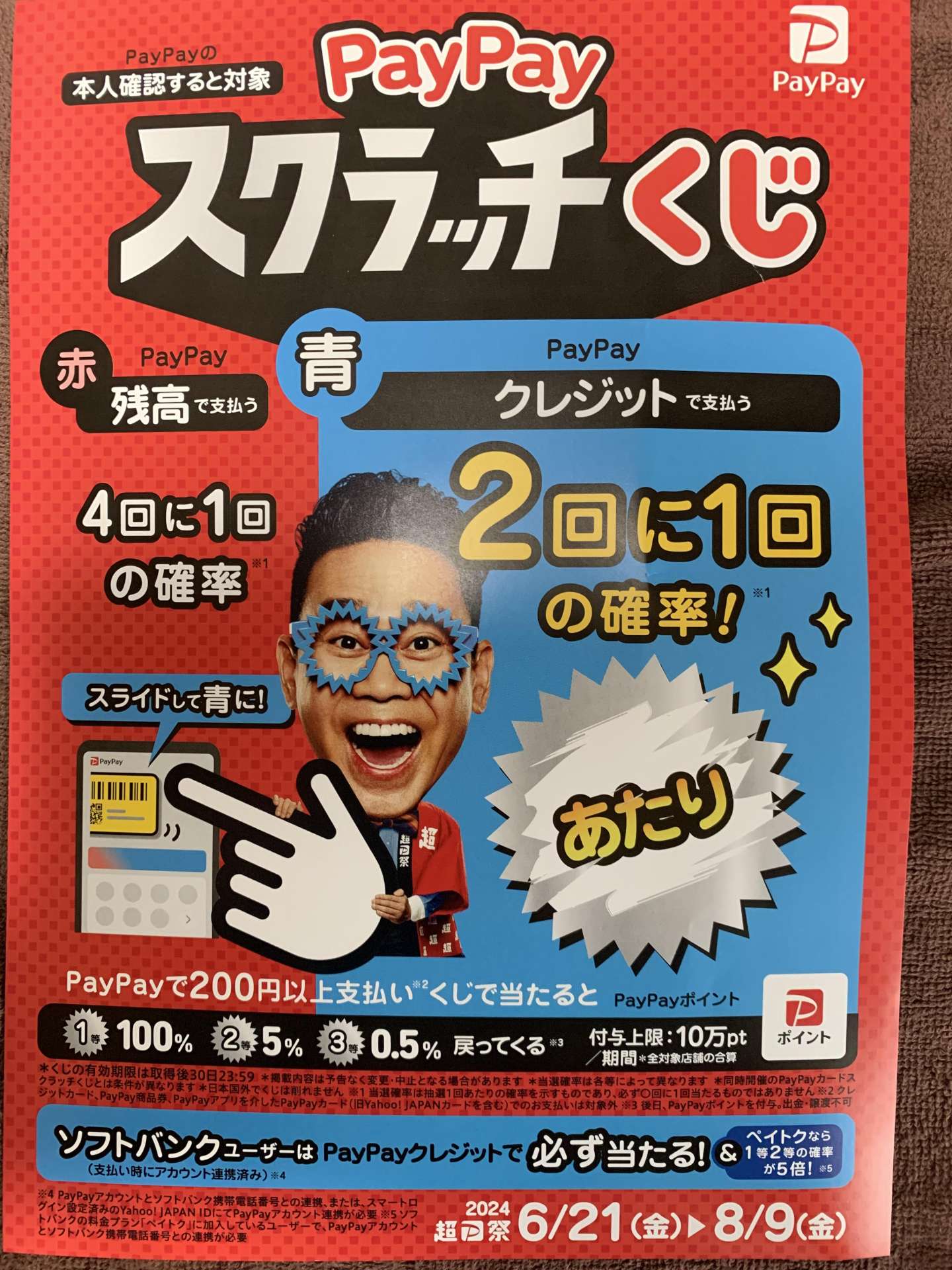 PayPay使えます。