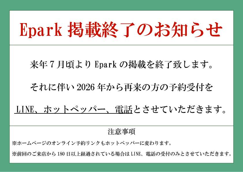 Epark掲載終了のお知らせ。